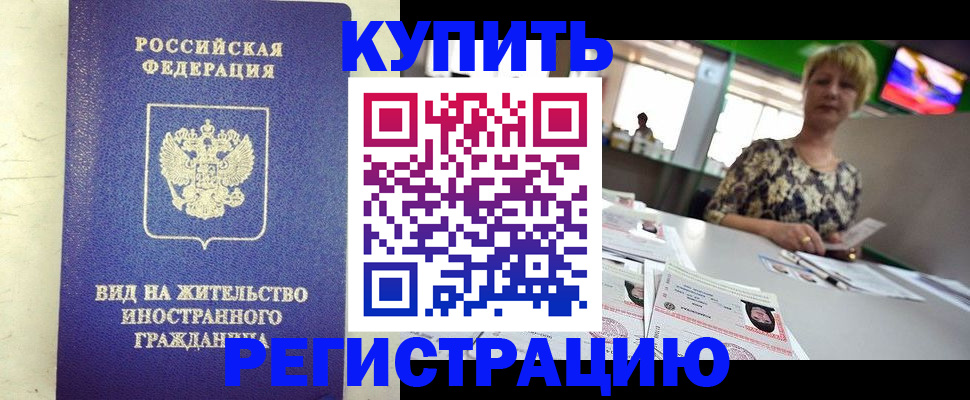 временная регистрация надежно в Чехове