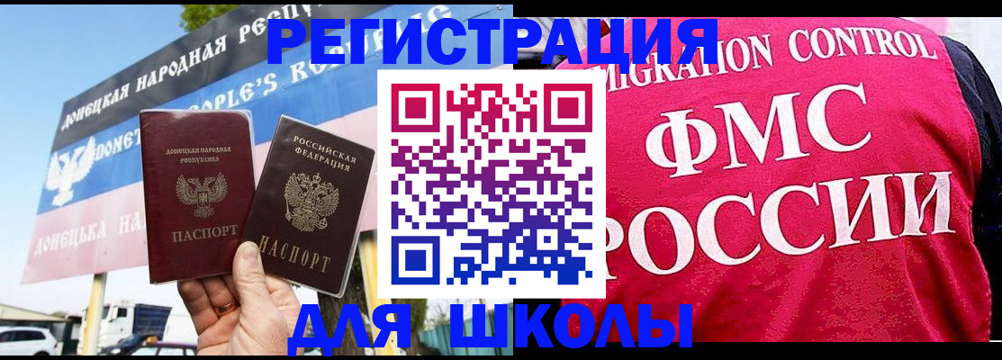 временная регистрация для школы в Чехове